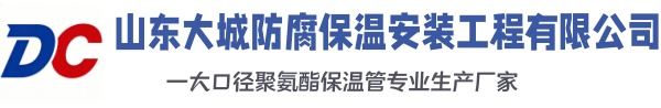 通化大城防腐保温安装工程有限公司